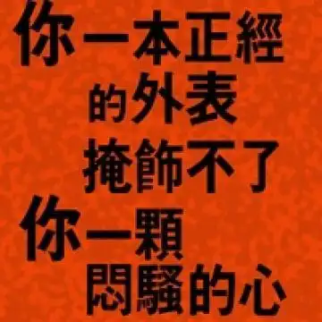 何必犯贱抱怨个屁