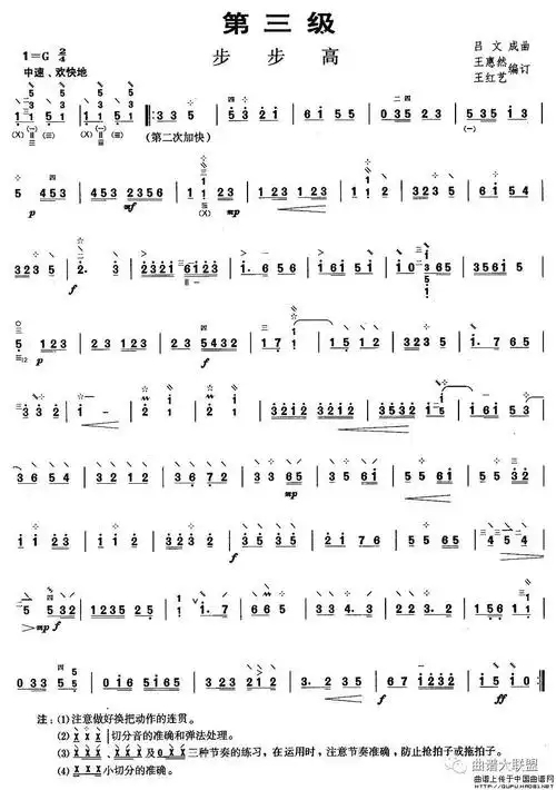 《步步高》曲谱_版本