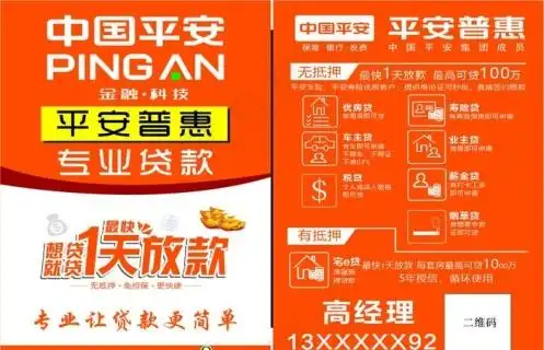 中国平安普惠名片图片0x0cdr矢量模版下载