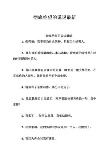 彻底绝望的说说最新.doc