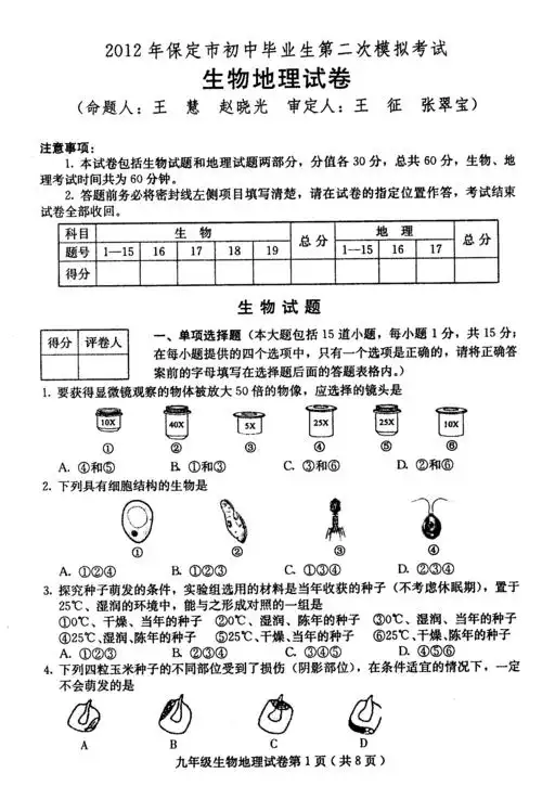 2012年河北中考二模拟试题生物答案