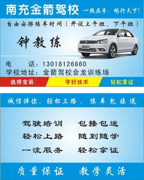 驾校教练名片,主题为驾校名片,可用作学车名片,考驾照名片,名片设计
