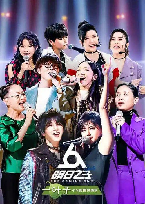 明日之子 第3季