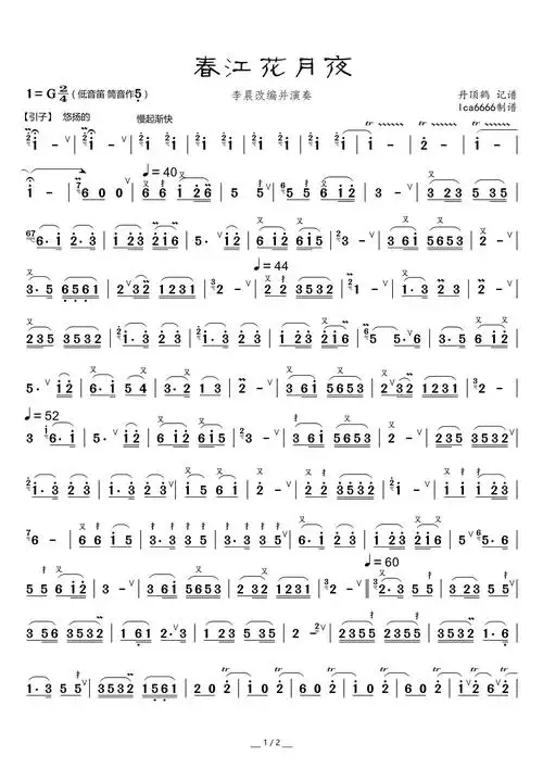 春江花月夜(笛子独奏曲)简谱歌词