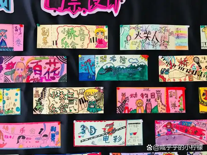 三年级原创门票设计