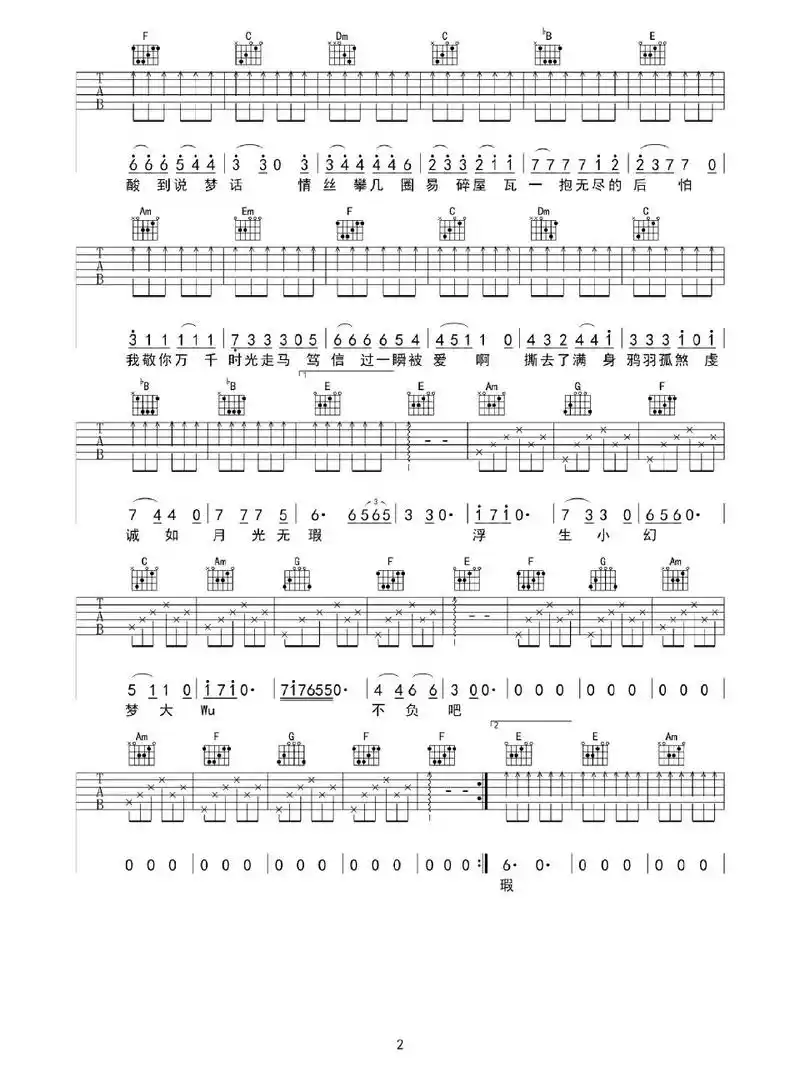 长月烬明,黑月光吉他谱