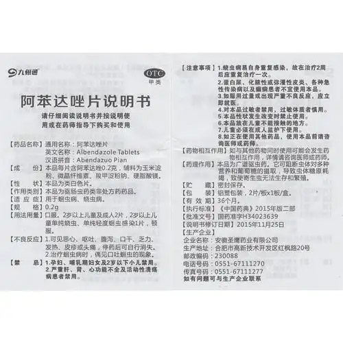 阿苯达唑片肠虫清阿笨达唑驱虫药人用打虫药成年人肠胃用药