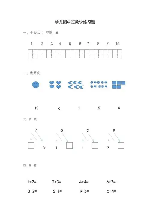 完整版幼儿园中班数学练习题最新整理