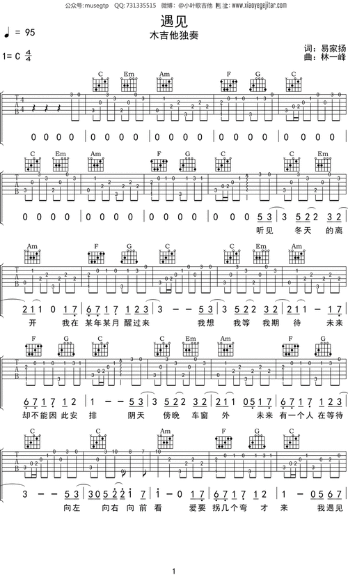 孙燕姿遇见吉他谱c调吉他指弹独奏谱