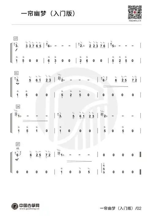 (入门版)古筝谱-詹倩一帘幽梦古筝谱-一帘幽梦古筝曲谱-中国古筝网