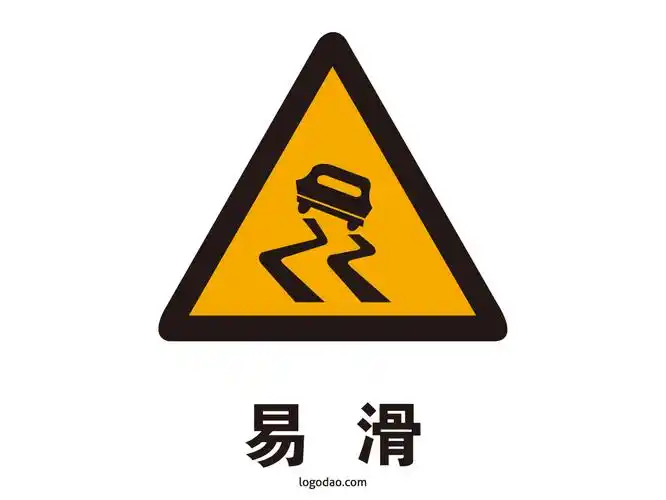 交通标志标牌易滑标识