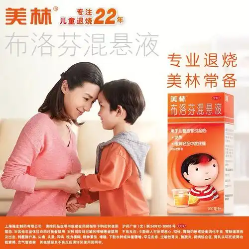 去年8月花了25块钱买的美林布洛芬,就怕哪天半夜孩子发烧了没药吃