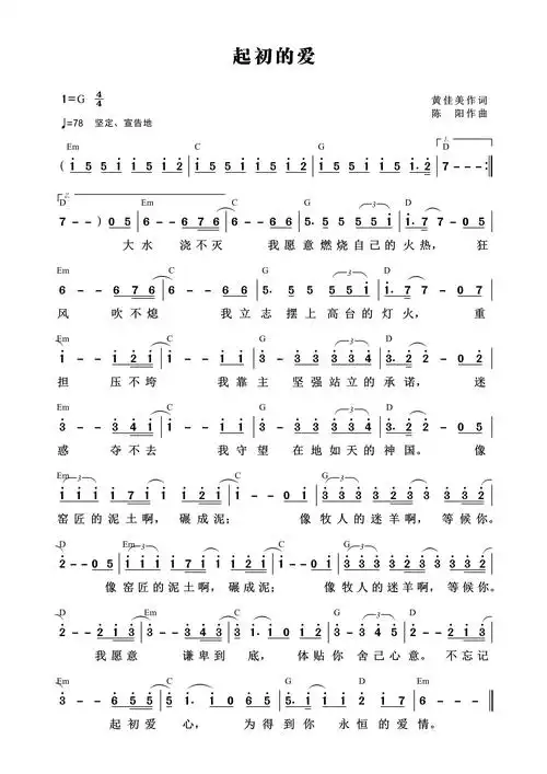 起初的爱 歌谱 简谱
