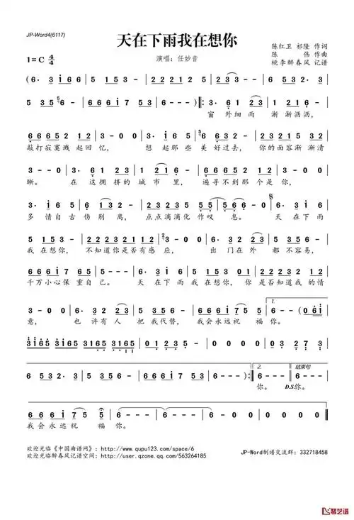 00元67天在下雨我在想你曲谱67天在下雨我在想你简谱任妙音简谱原