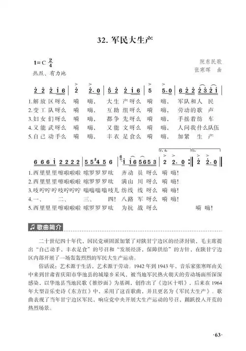 军民大生产_红色歌曲_红色精神家园
