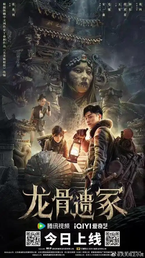 电影龙骨遗冢