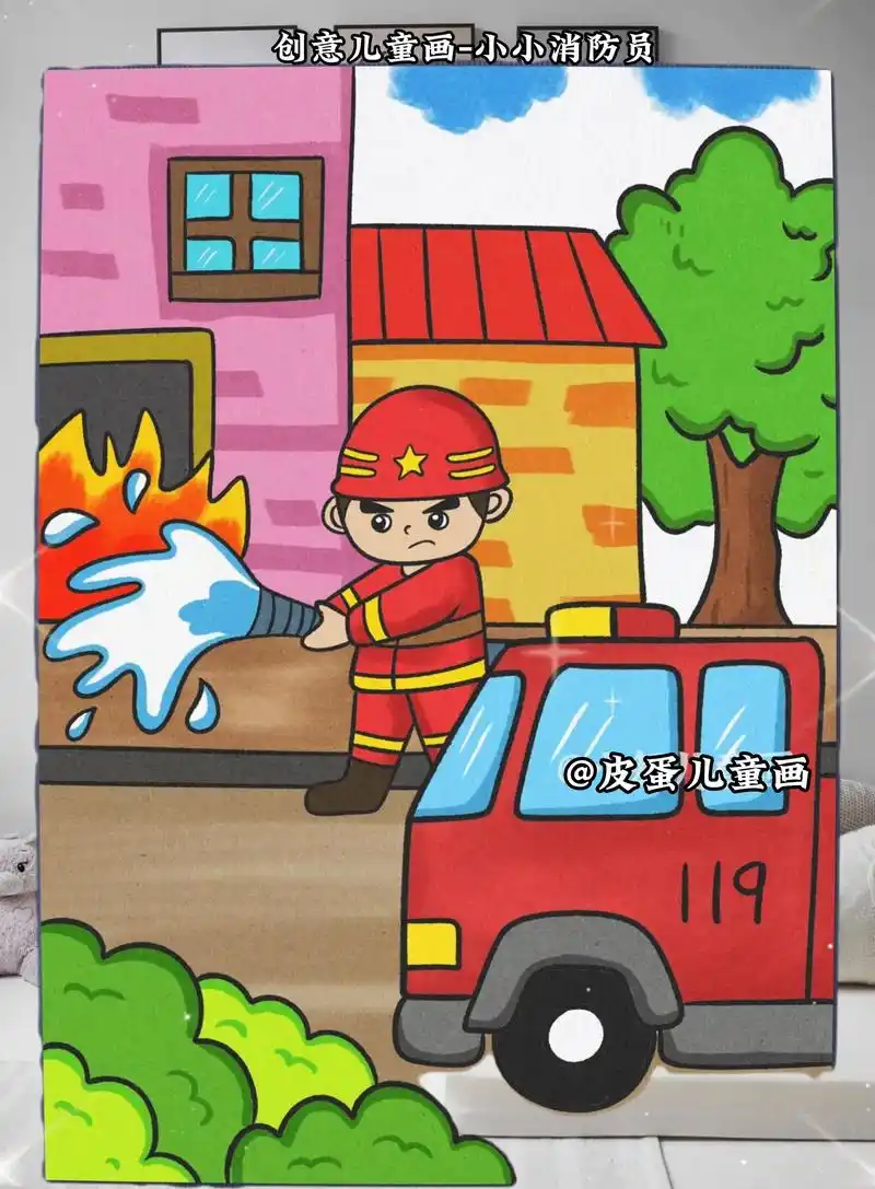 小学生画消防员救火的简笔画 - 抖音