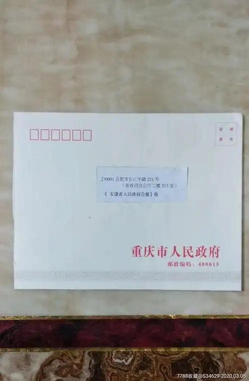 201618重庆市人民政府原地公函实寄封