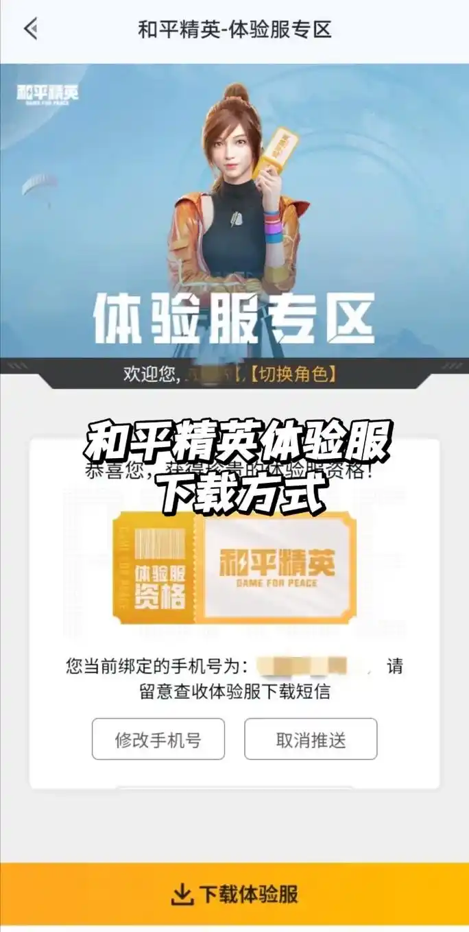 游戏日常 #游戏 #电竞 #体验服,和平精英体验服下载方式 - 抖音