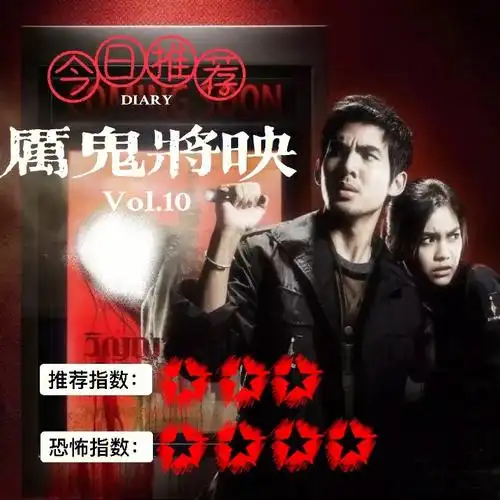 今日恐怖推荐丨电影院的那些事厉鬼将映