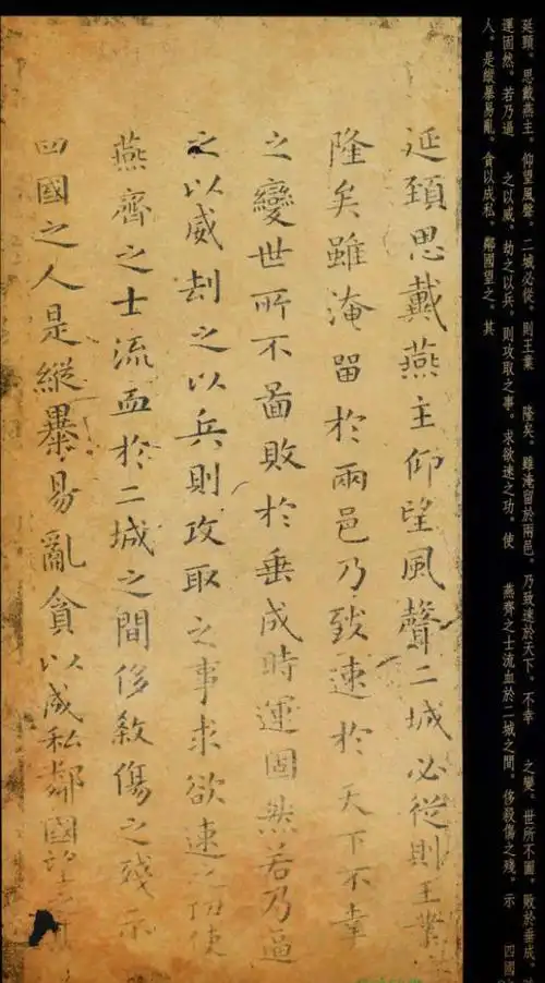 褚遂良摹王羲小楷《乐毅论》翻墨本精品书法作品欣赏