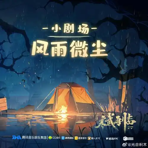 寒武再临广播剧