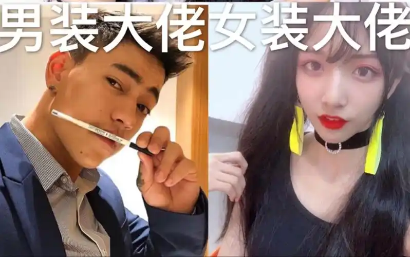 男装/女装大佬||这么帅气(可爱)当然是女孩子(男孩子)啦!
