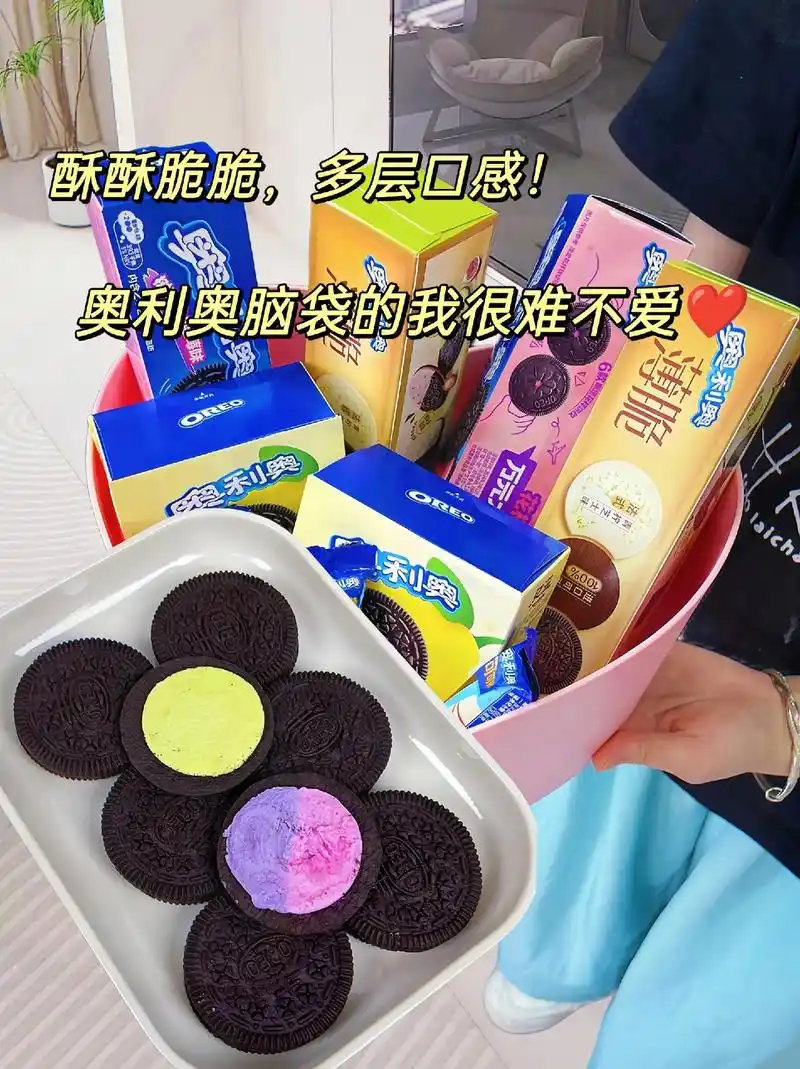 奥利奥新品尝鲜组合