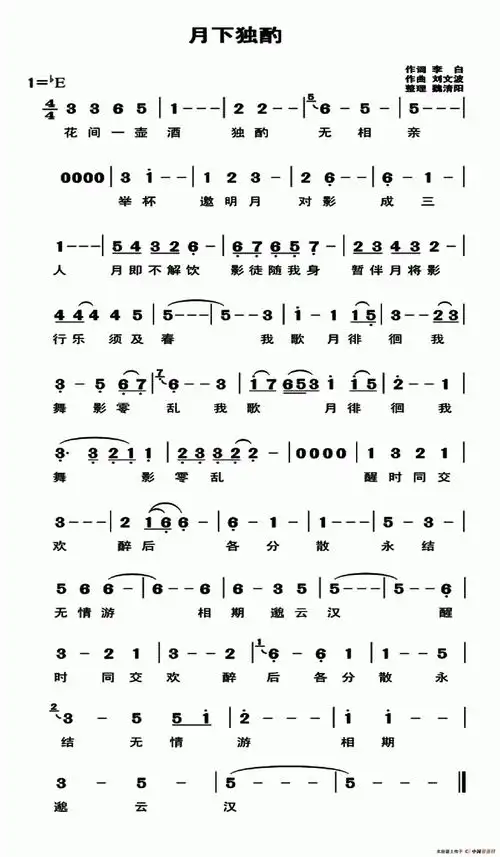 月下独酌([唐]李白词 刘文波曲)_简谱_搜谱网