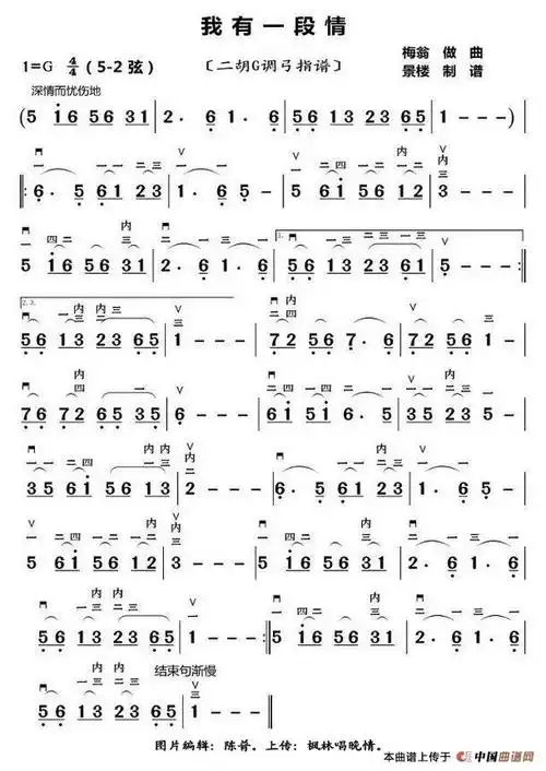 我有一段情二胡g调弓指谱