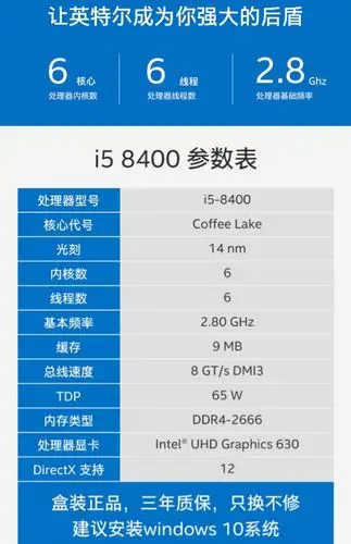intel/英特尔酷睿i5-8400盒装处理器 1151针脚台式机电脑六核cpu 8400