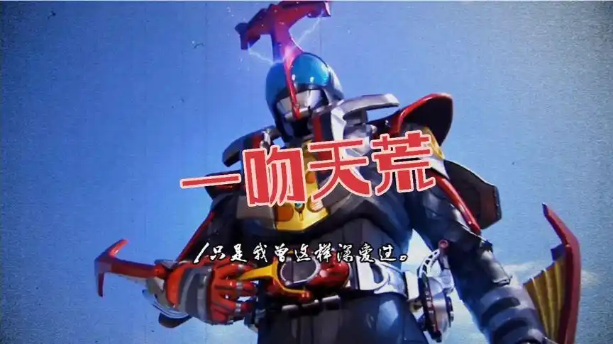 假面骑士kabuto 天道总司(海帕腰间挂)