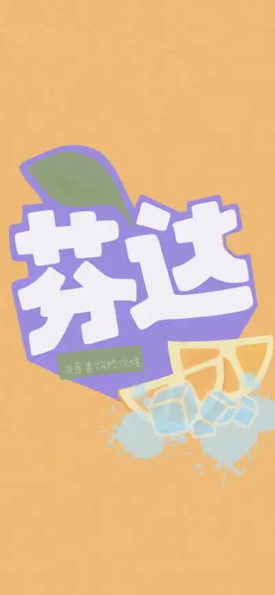 超少女心的盲袋盲盒素材零食壁纸