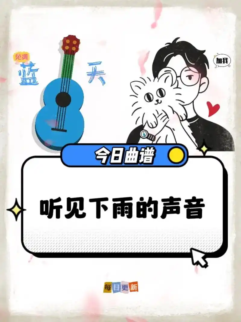 《听见下雨的声音》吉他谱 周杰伦#吉他谱 #乐谱 - 抖音