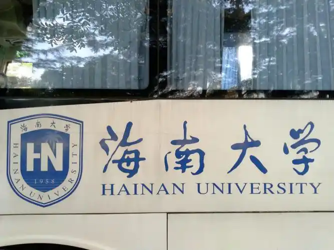 海南大学