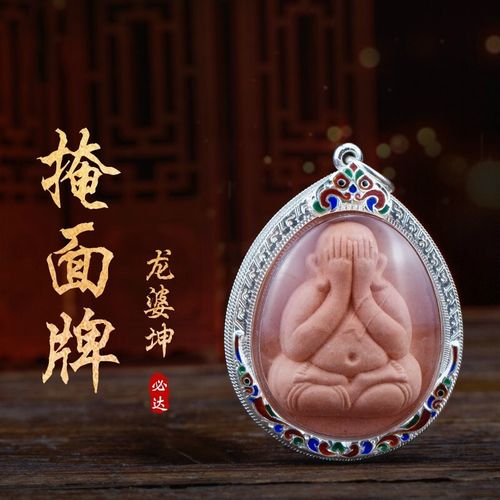 晗遐泰国龙婆坤2557必达掩面佛牌吊坠 珐琅银外壳带鉴定卡项链 图片