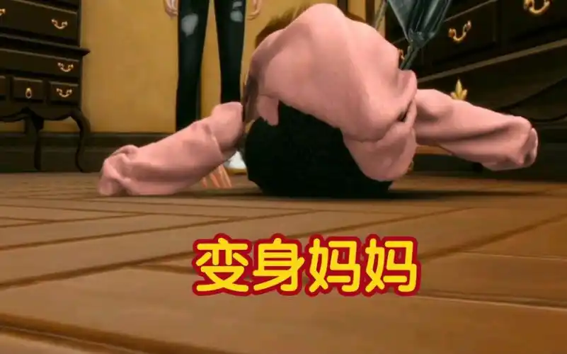 [皮物·附身·换身]-皮物变身妈妈