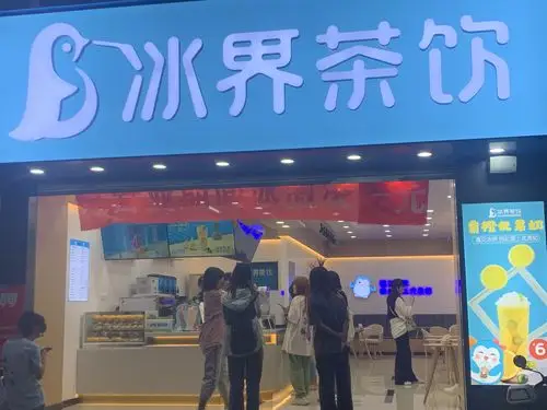 冰界茶饮:定义及意义