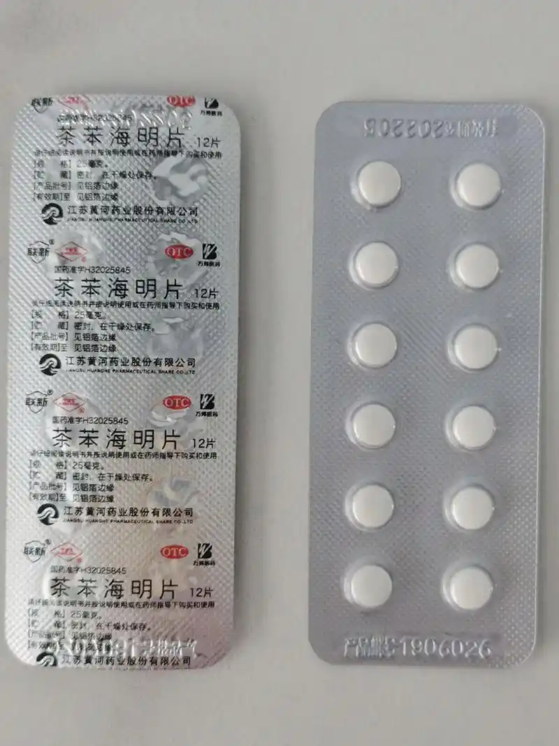 茶苯海明片是治啥的药 知道的小伙伴可否告知一下 药盒和说明书丢了
