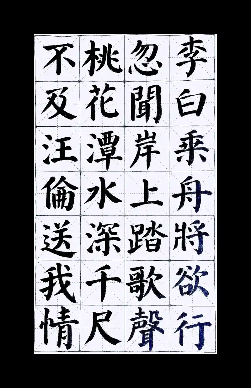 颜真卿 #颜体 #音乐 #国乐  颜体集字古诗三首.问题多 - 抖音