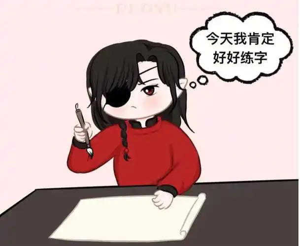 关于花城开始练字这件事