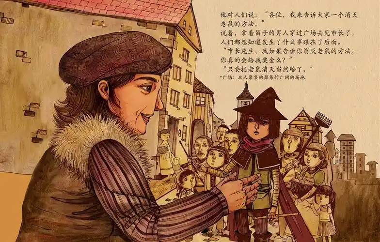 儿童绘本故事推荐哈默林的花衣吹笛人