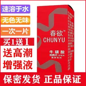 春欲牛磺酸泡腾粉片女性吃的春盘塔高潮用液情那一夜口服速溶饮料