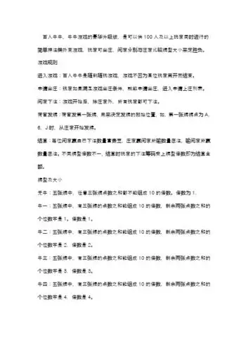 简单押注类扑克游戏,玩家可坐庄,闲家分别与庄家比较牌型大小来定胜负