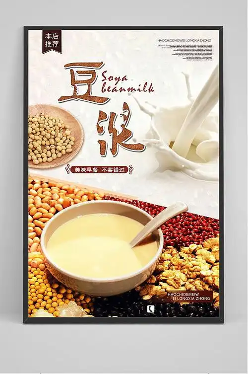 精品现磨豆浆海报设计
