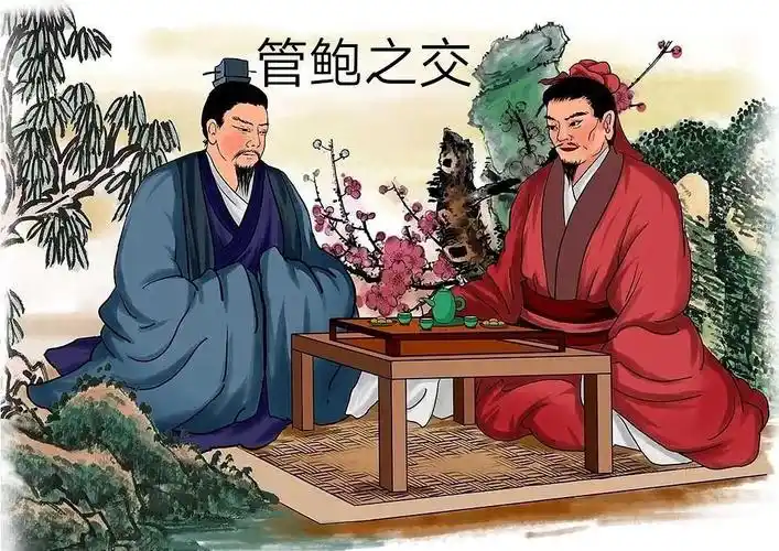 管鲍之交文言文翻译(管鲍之交的故事译文)插图