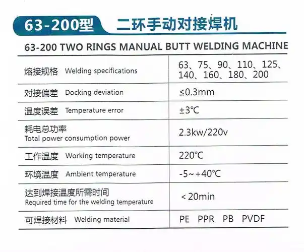 pe对焊机 热熔 63-200 二环单柱手动