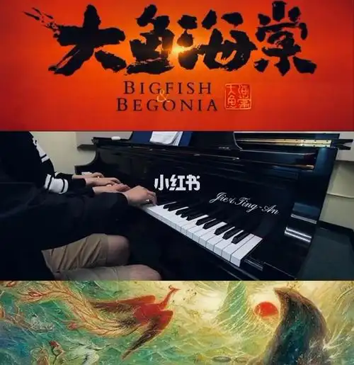 美国音乐生分享日常—四手联弹大鱼海棠_音乐_大鱼海棠_钢琴_生日