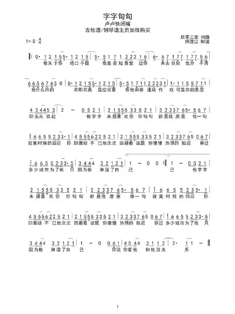 字字句句简谱_吉他谱_钢琴谱_卢卢快闭嘴