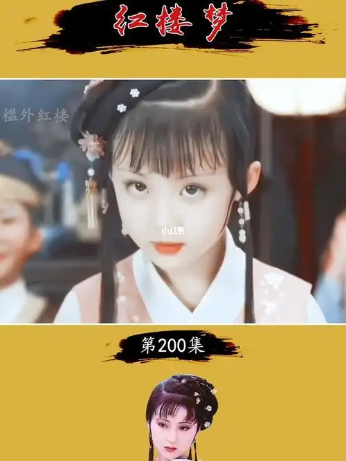 红楼梦小戏骨红楼梦也很好看